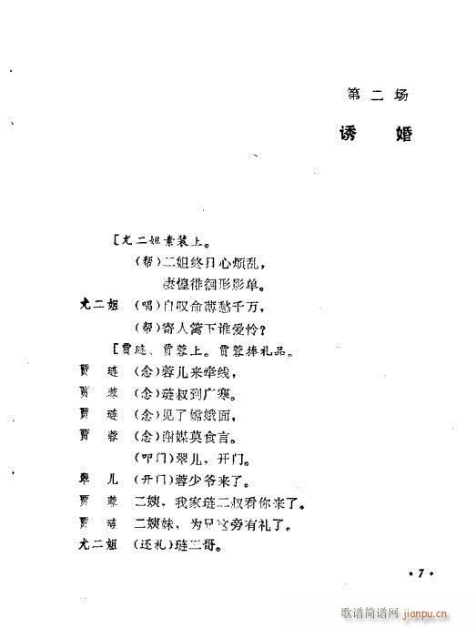 王熙凤(三字歌谱)11