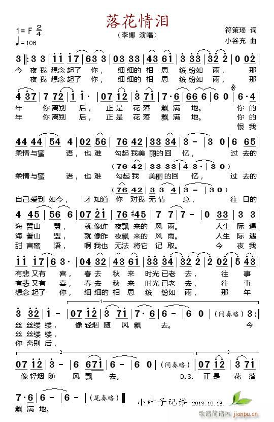 落花情泪(四字歌谱)1