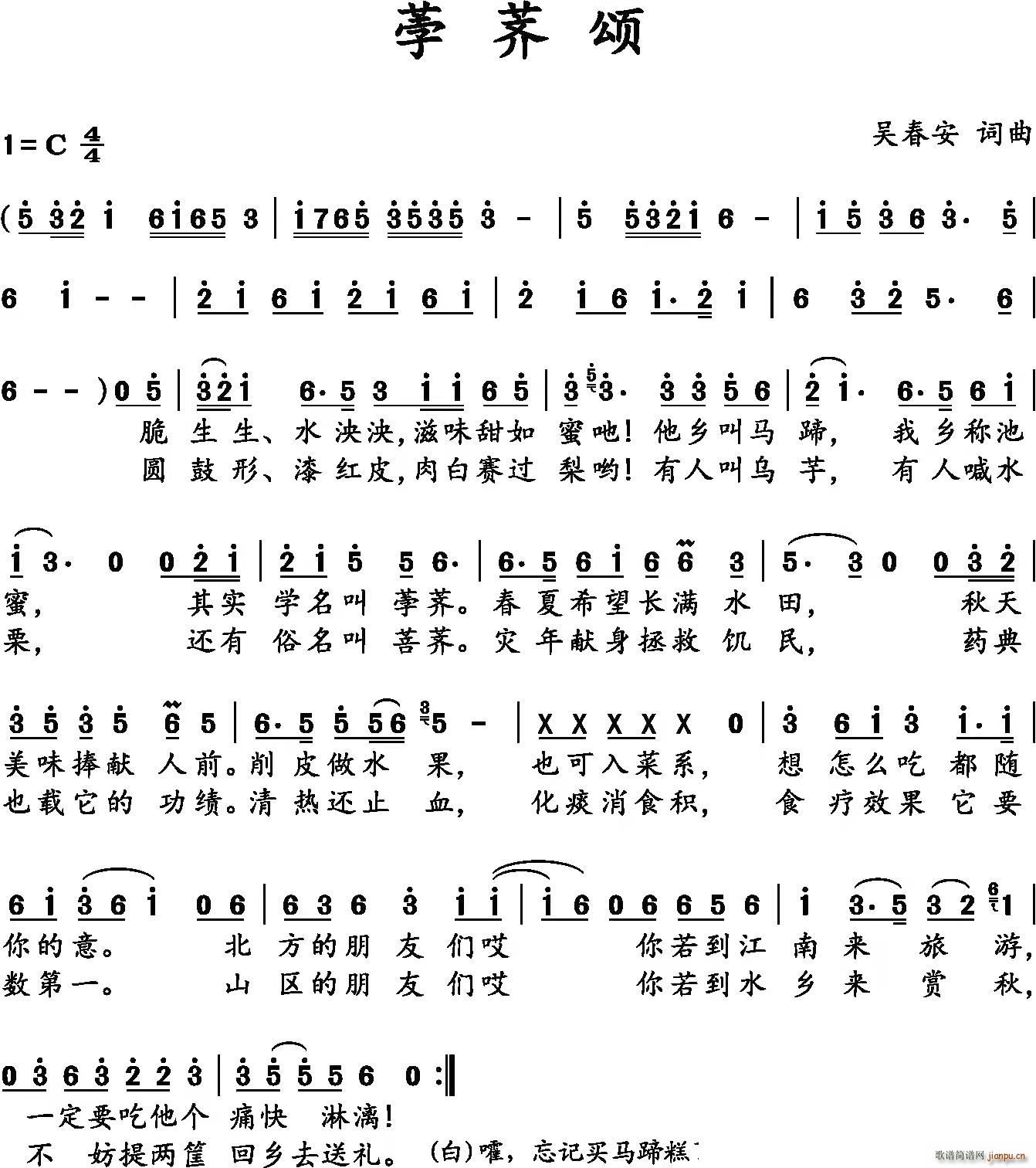 荸荠颂(三字歌谱)1