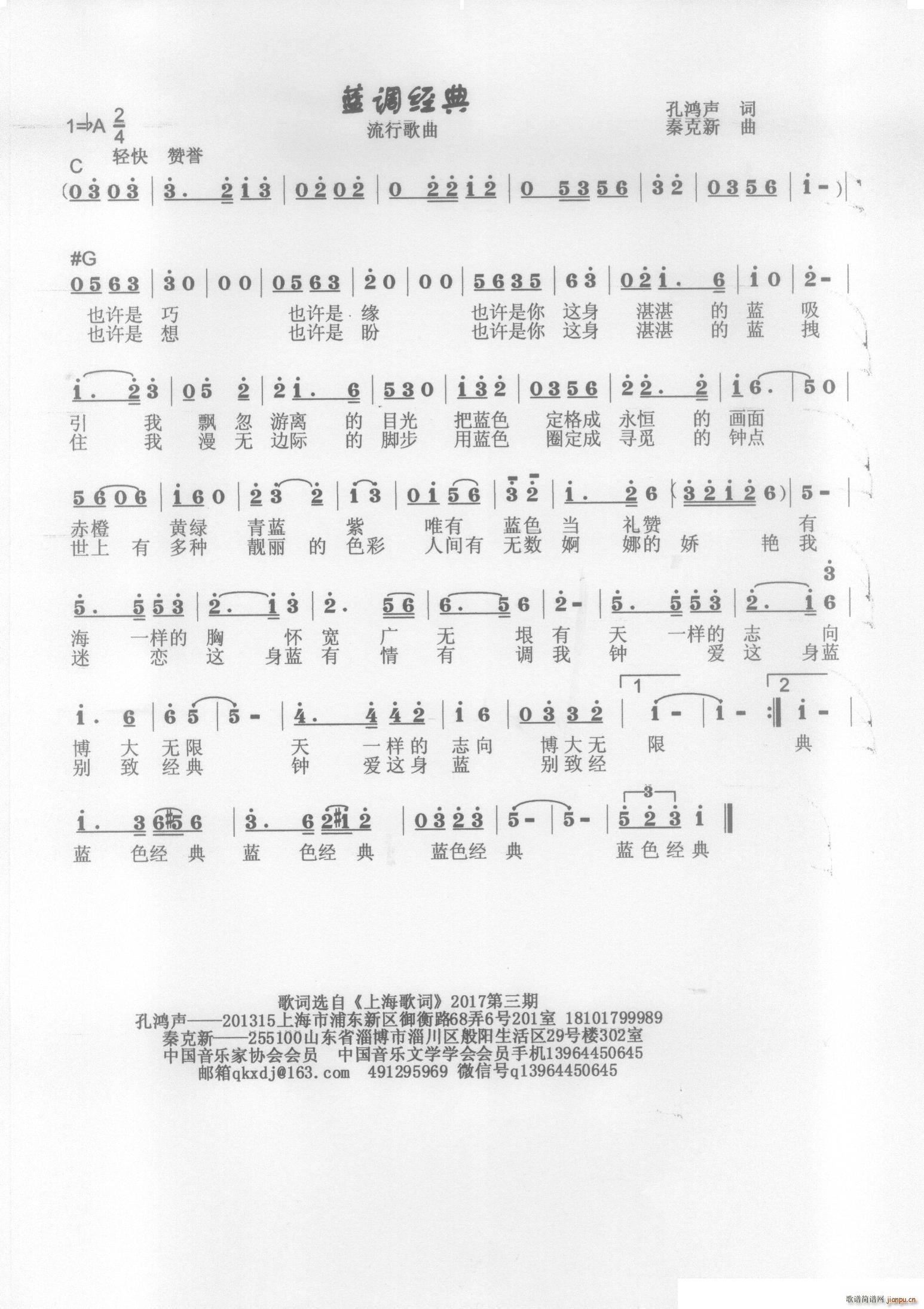 蓝色经典(四字歌谱)1