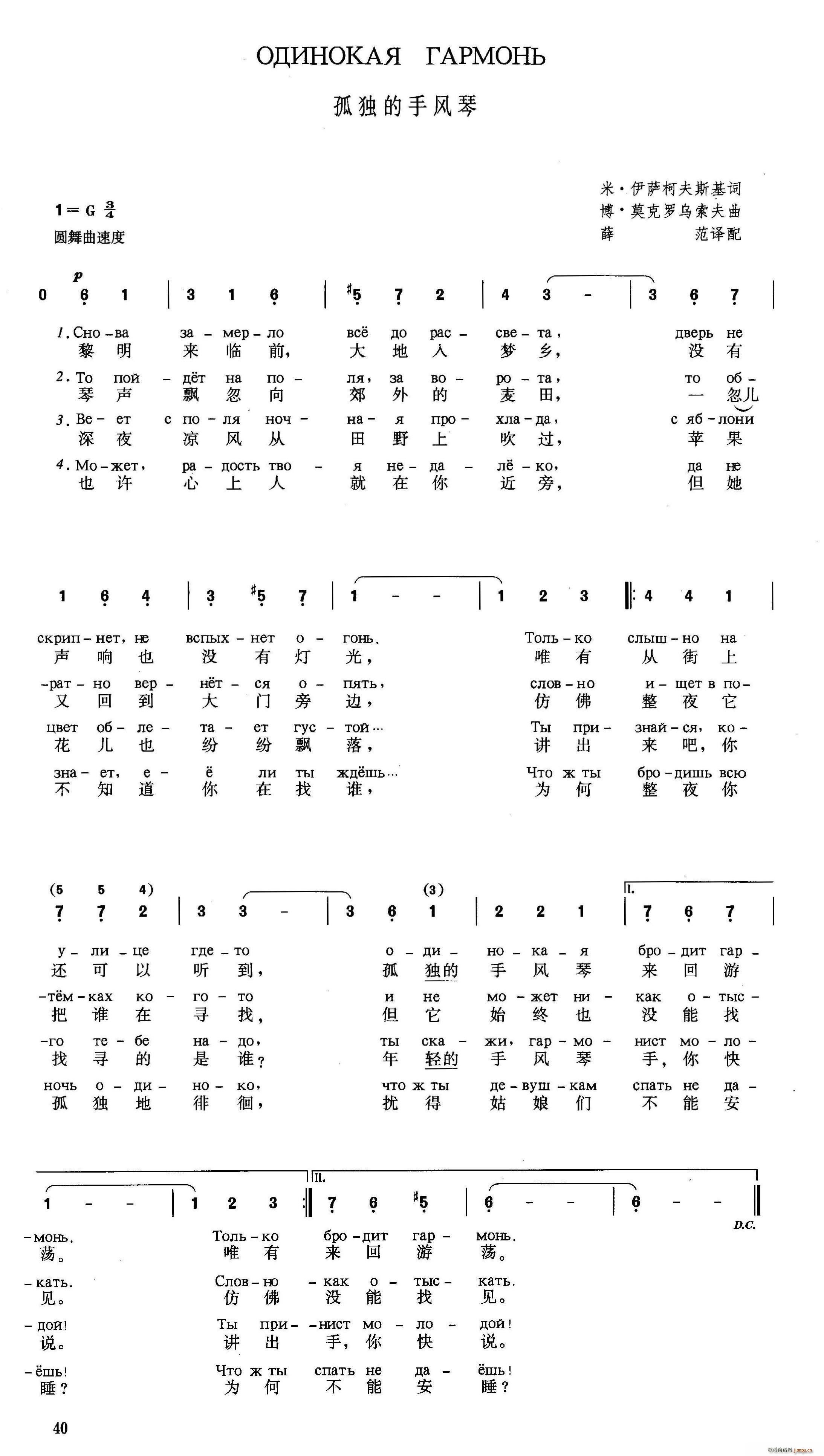 俄 孤独的手风琴(手风琴谱)1