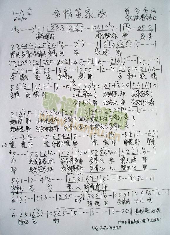 多情苗家妹(五字歌谱)1