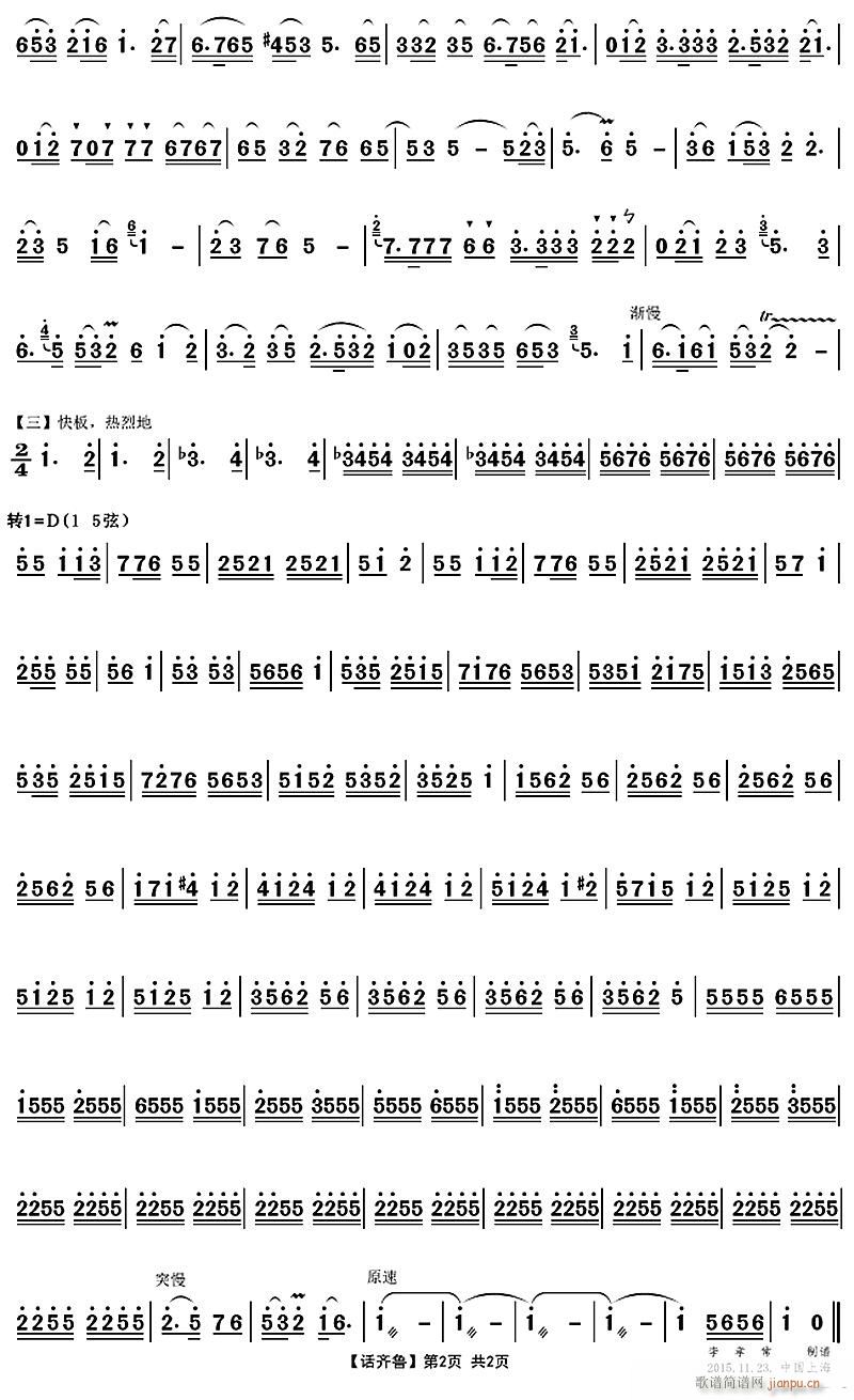 话齐鲁2(二胡谱)1