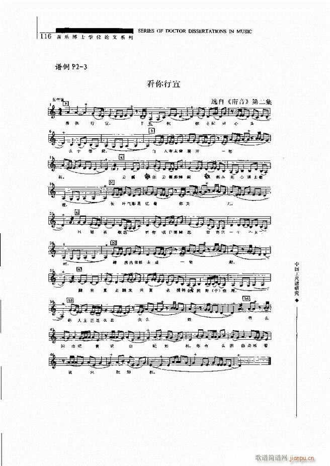 中国工尺谱研究 61 120(十字及以上)56