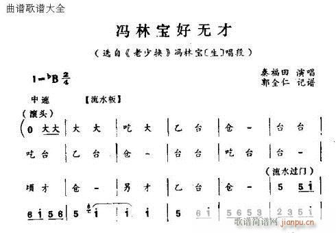 冯林宝好无才(六字歌谱)1