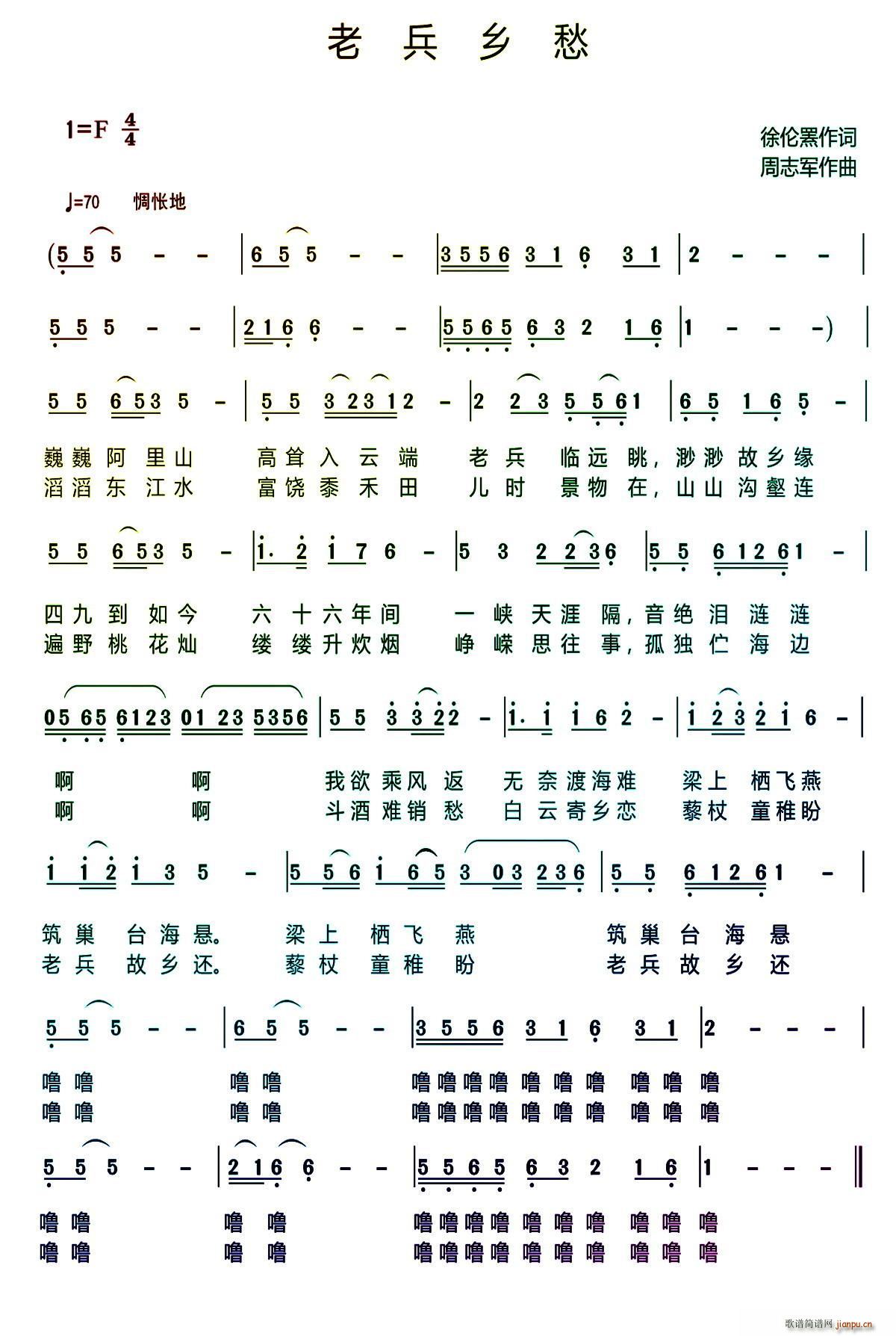 老兵乡愁(四字歌谱)1