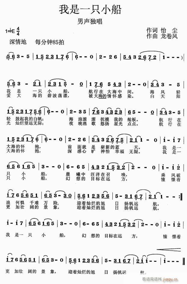我是一条小船(六字歌谱)1