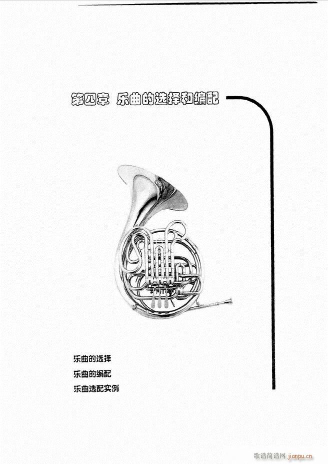 怎样建立小型军乐队 目录1 50(十字及以上)52
