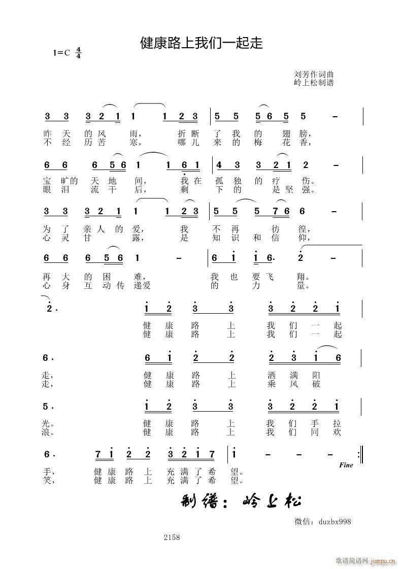 健康路上我们一起走(九字歌谱)1