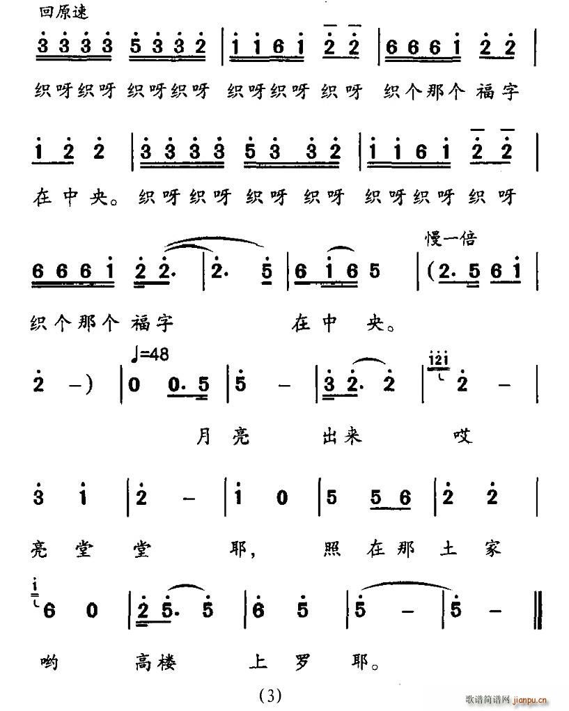 织西朗(三字歌谱)3