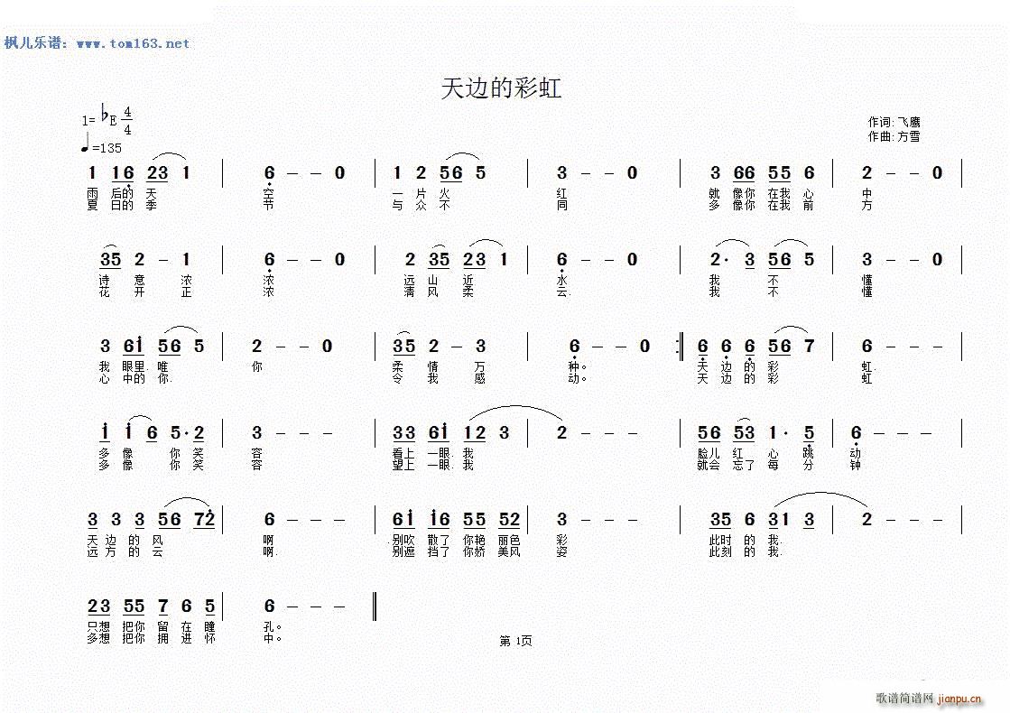 天边的彩虹(五字歌谱)1