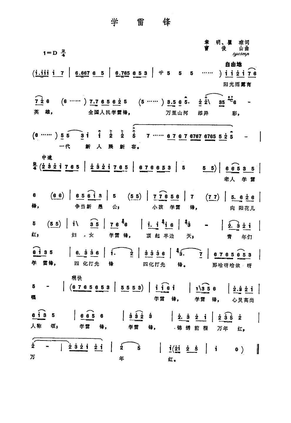 学雷锋(三字歌谱)1