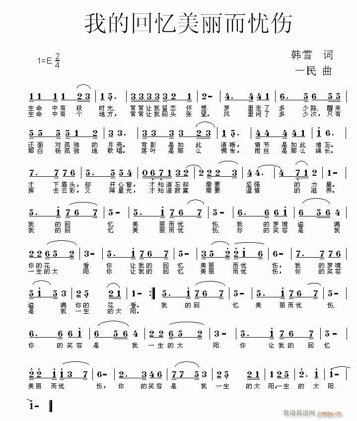 我的回忆美丽而忧伤＞韩雷作词,一民作曲,黄清林编曲(十字及以上)1