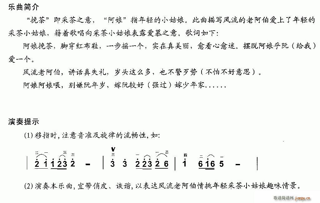 风流阿伯挽茶阿娘(八字歌谱)3