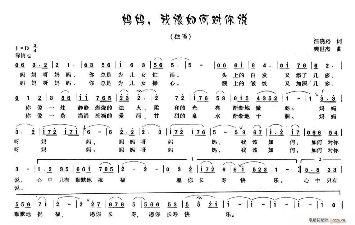 妈妈，我该如何对你说(十字及以上)1