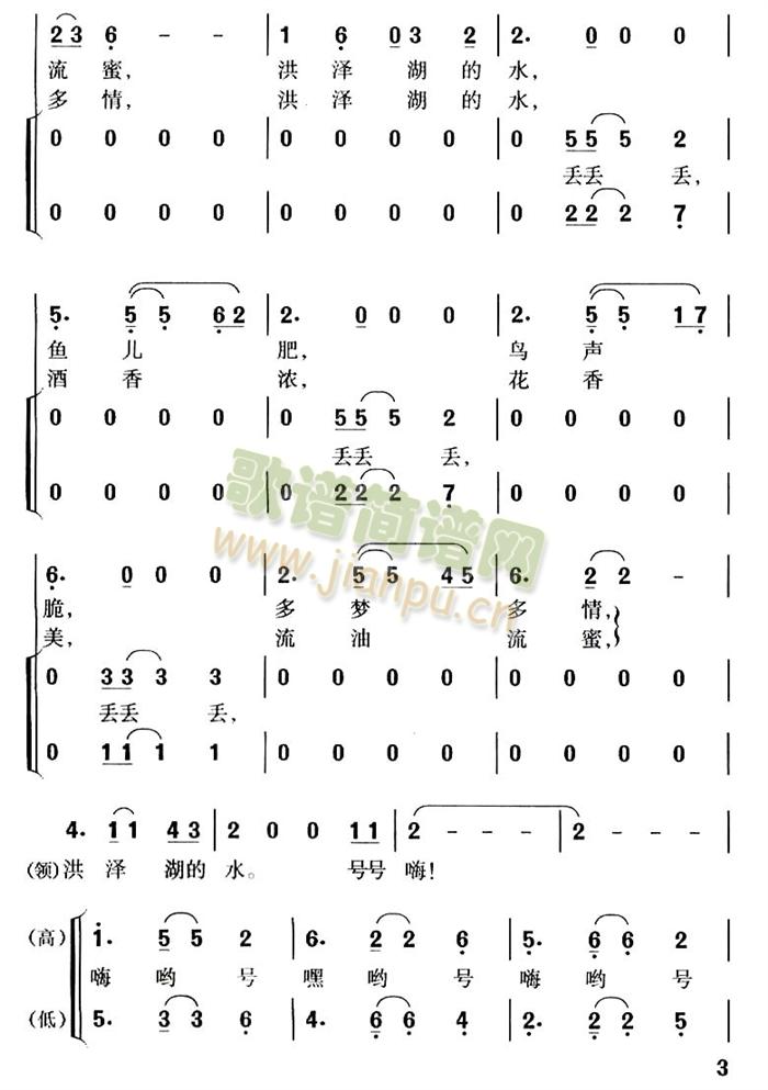 洪泽湖渔歌(五字歌谱)3