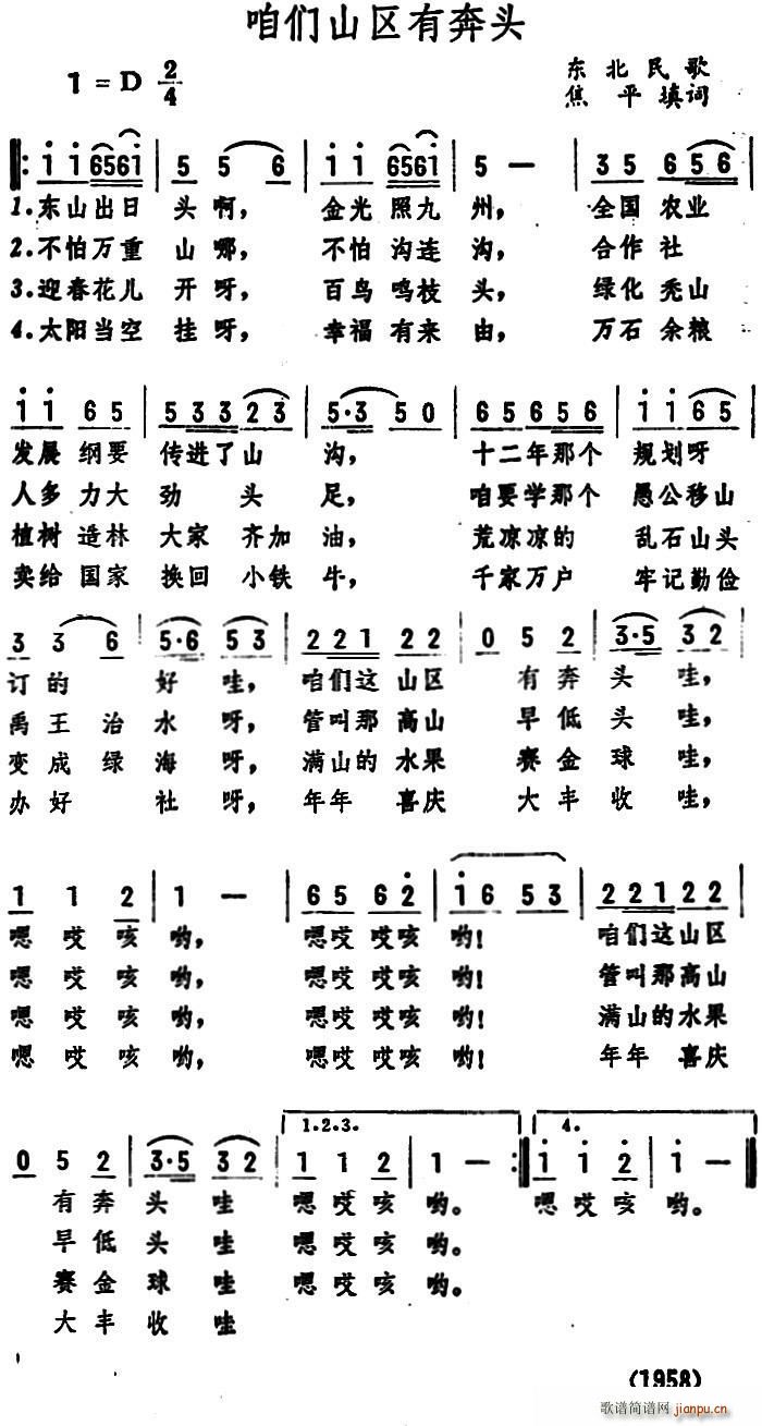 咱们山区有奔头 东北民歌(十字及以上)1