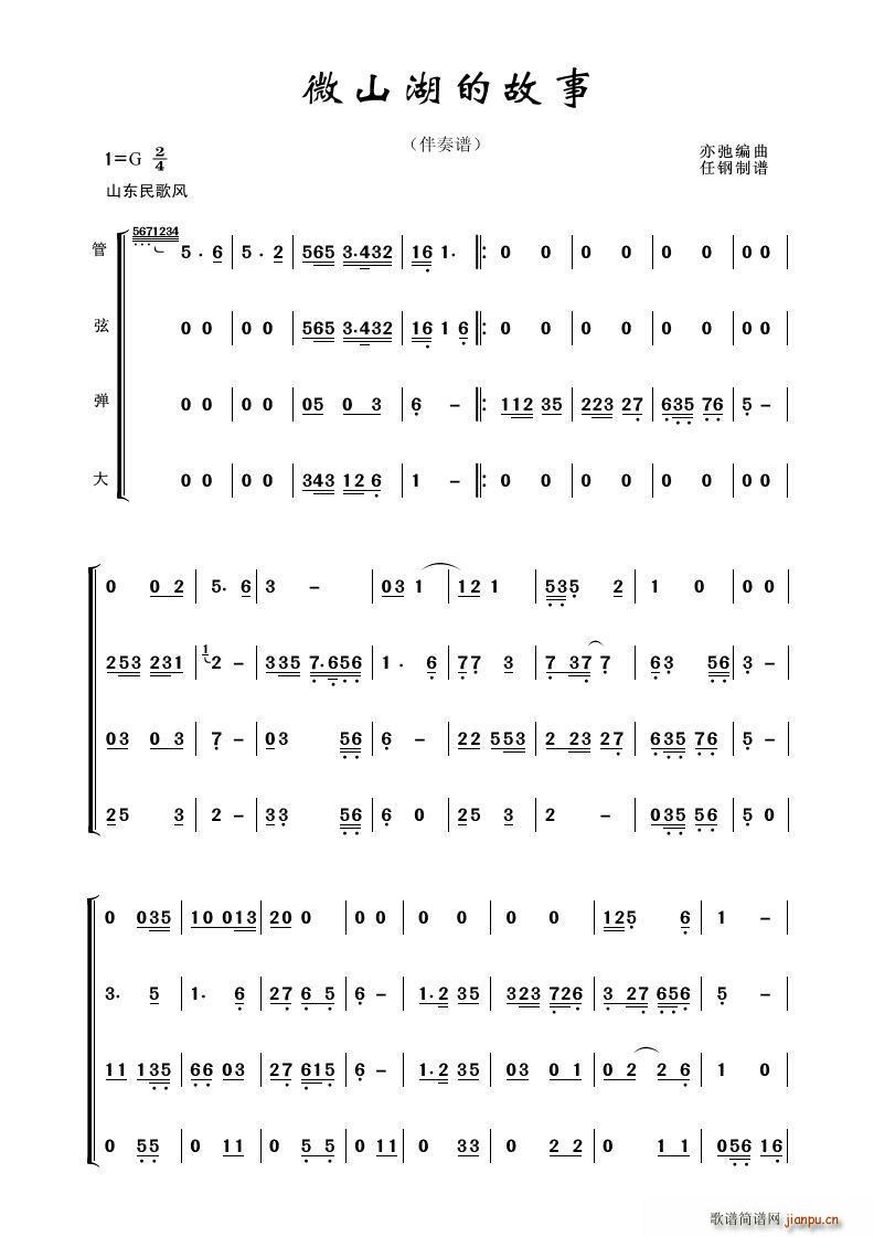 微山湖的故事 器乐曲(十字及以上)1