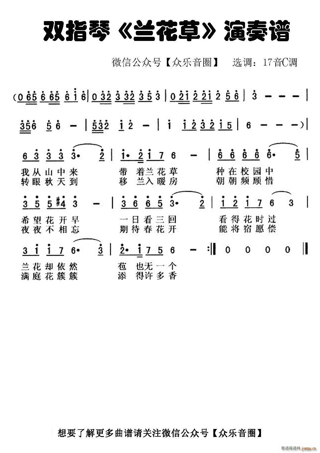 兰花草 拇指琴卡林巴琴单音(十字及以上)1