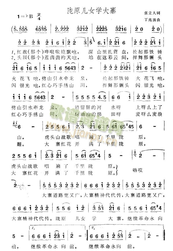 陇原儿女学大寨(七字歌谱)1