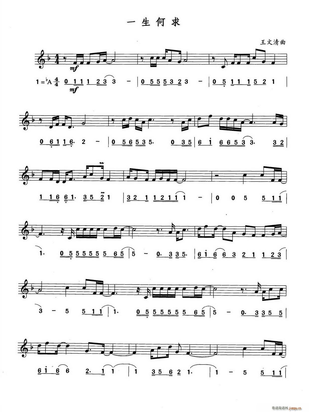 一生何求 线(六字歌谱)1