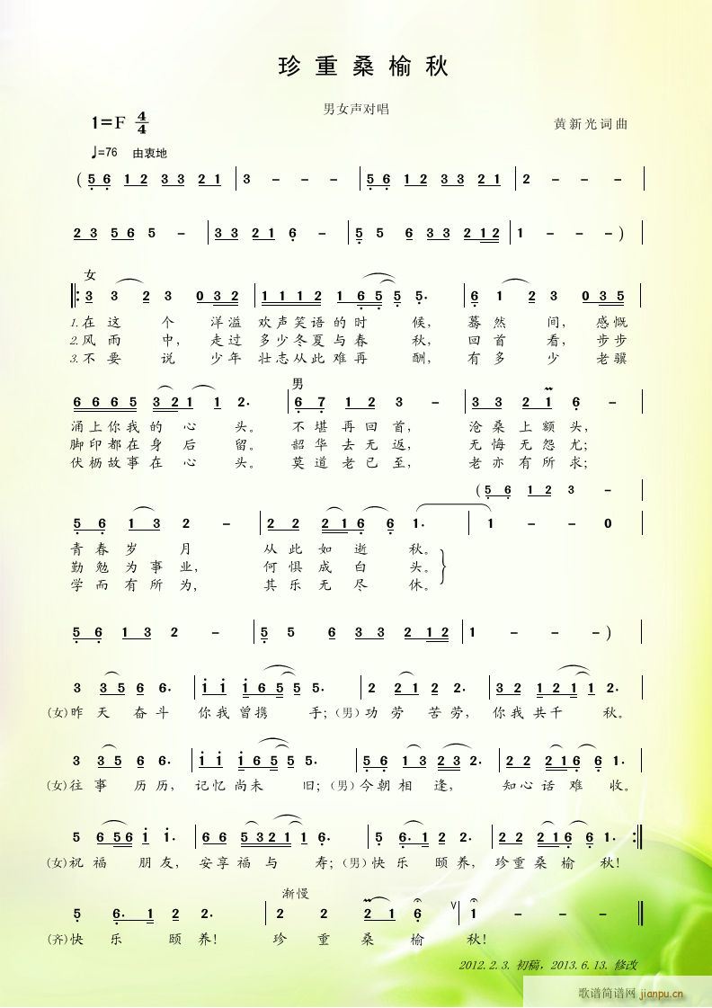 珍重桑榆秋(五字歌谱)1