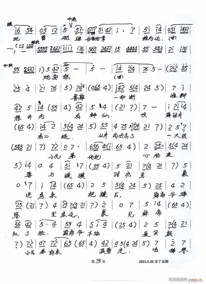 蒲剧 芦花 表古 孝道的闵损(十字及以上)3