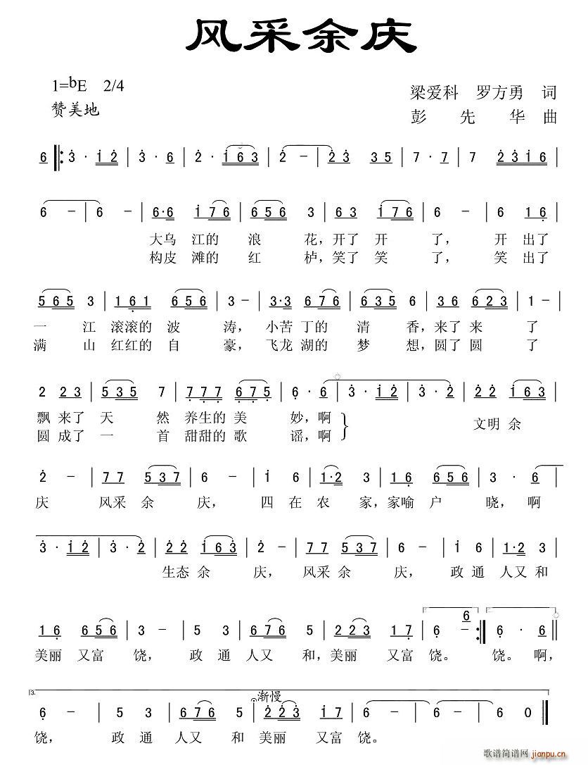 风采余庆(四字歌谱)1