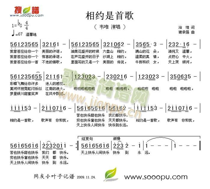 相约是首歌(五字歌谱)1