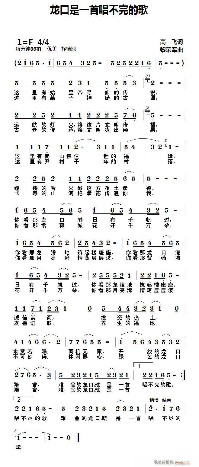 龙口是一首唱不完的歌(十字及以上)1