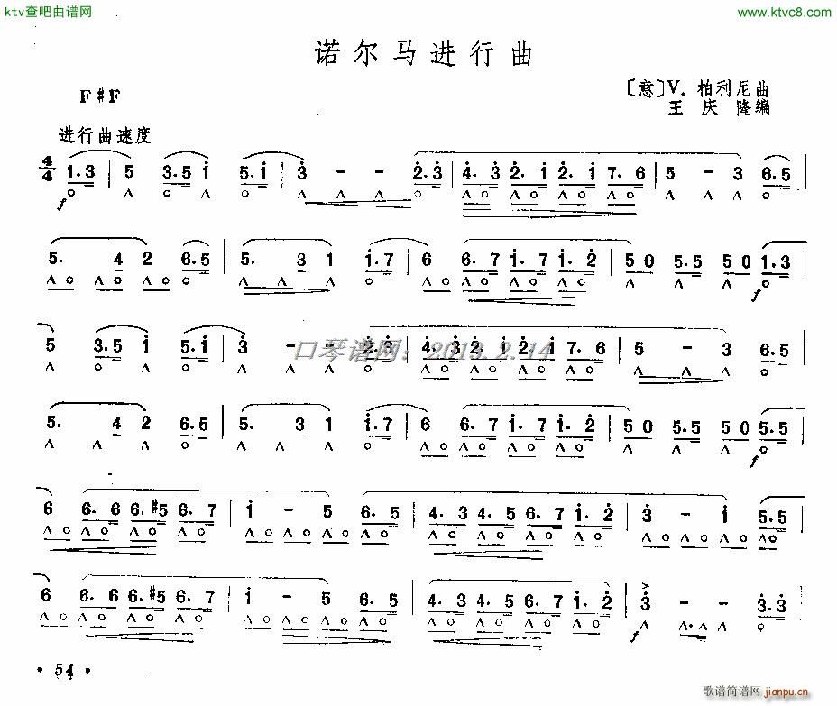 诺尔马进行曲(口琴谱)1