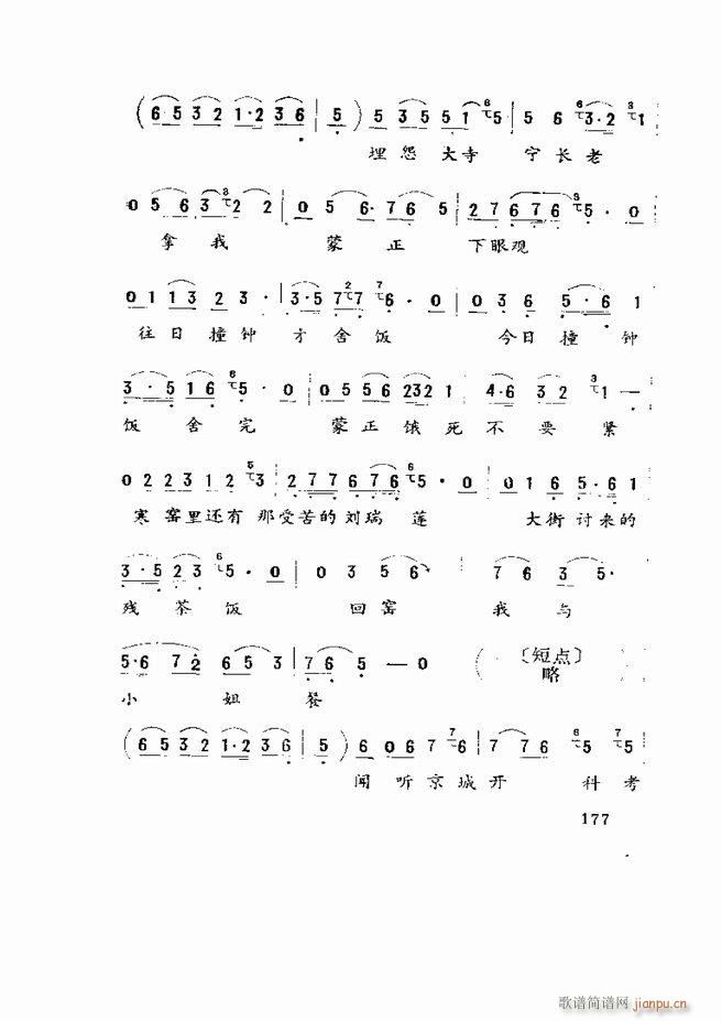 五音戏剧本选 山东地方戏曲121 180(十字及以上)57