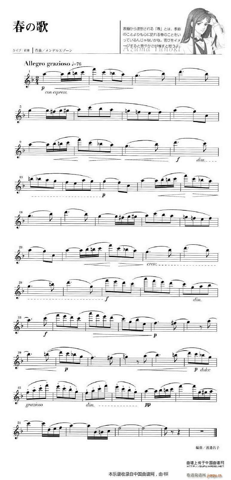 金色琴弦 柚木梓马(笛箫谱)6