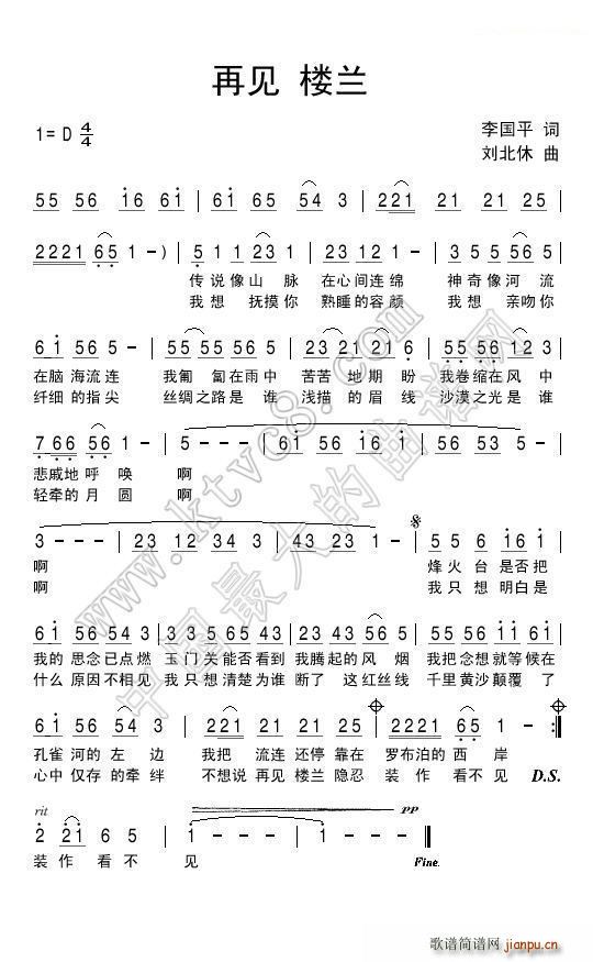 再见楼兰(四字歌谱)1