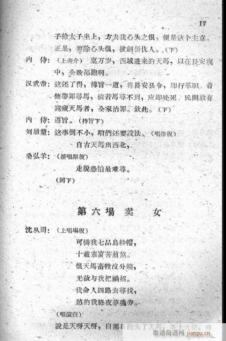 美人换马(四字歌谱)20