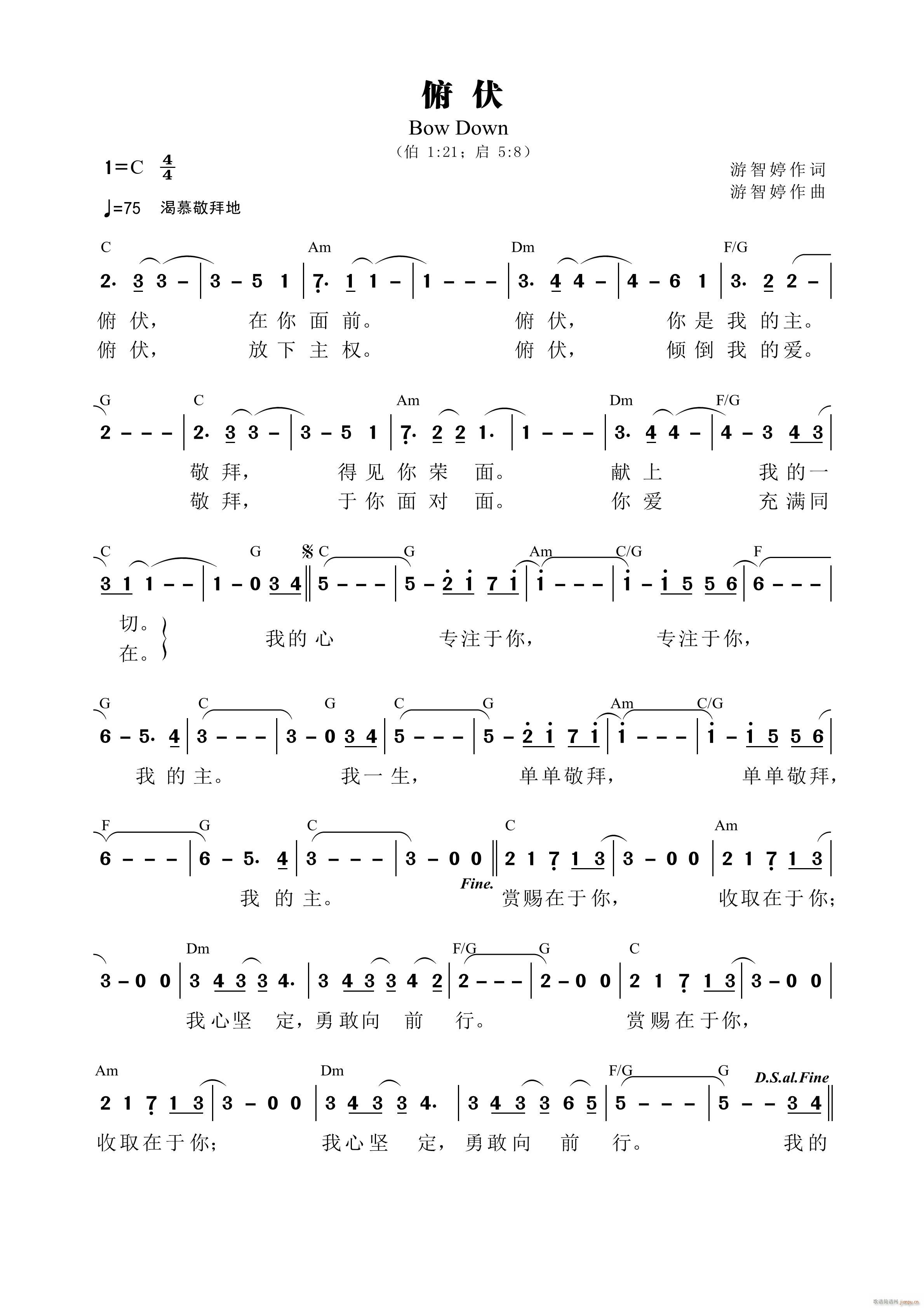 俯伏 和弦(五字歌谱)1