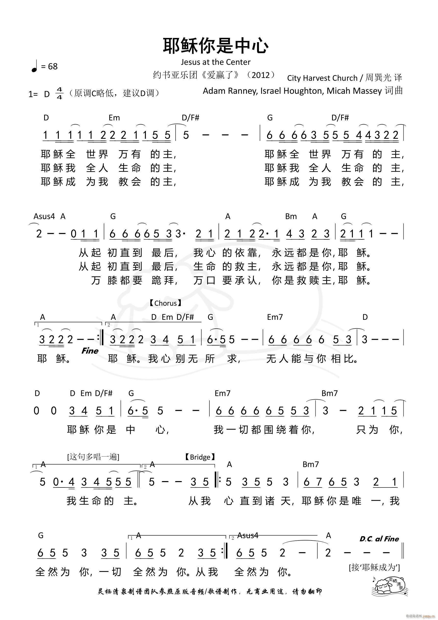 耶稣你是中心(六字歌谱)1