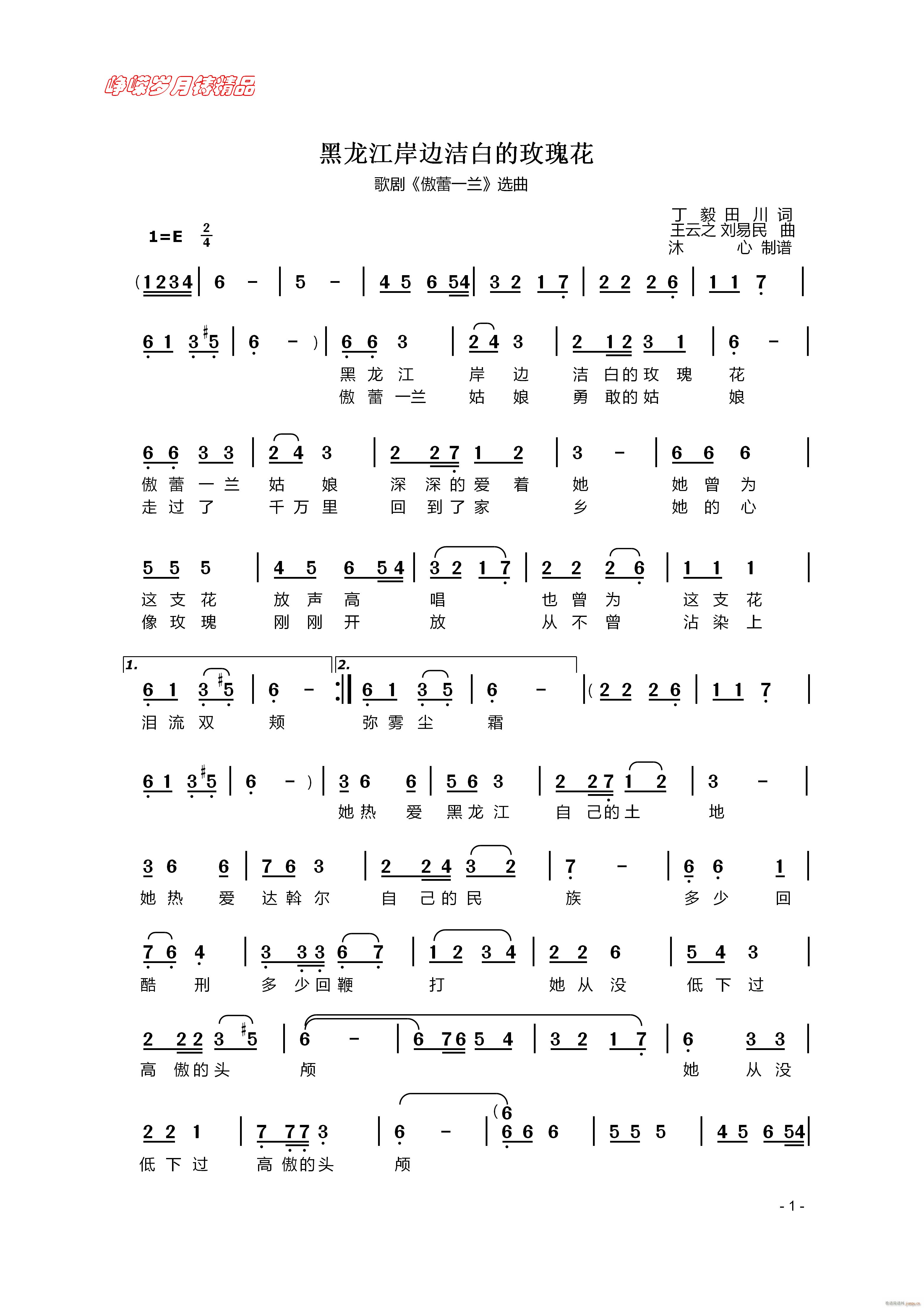 黑龙江岸边洁白的玫瑰花 一 百年精品(十字及以上)1