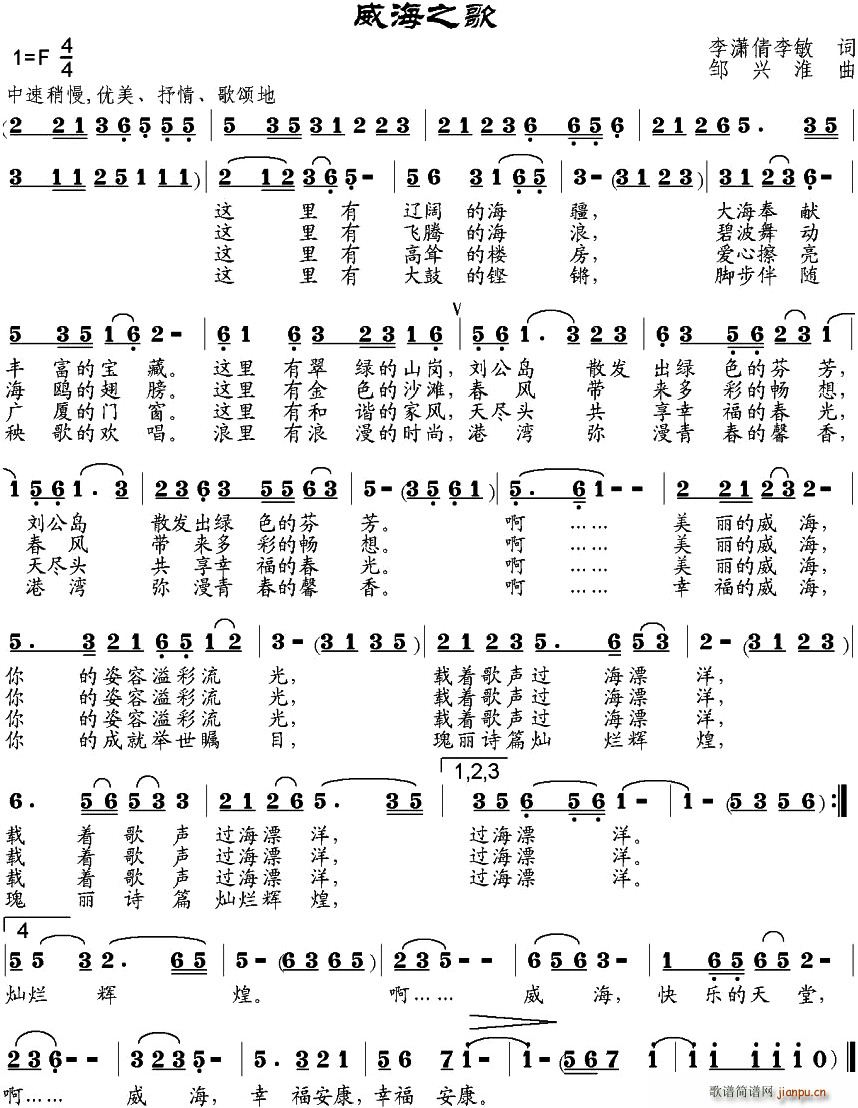 威海之歌(四字歌谱)1