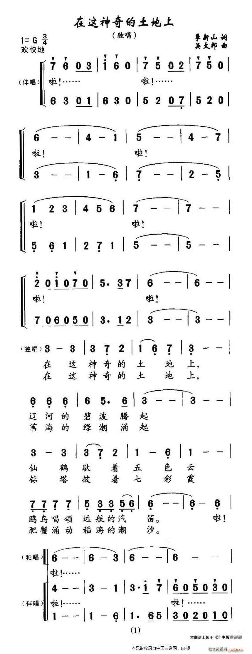 在这神奇的土地上 独唱 合唱谱(合唱谱)1