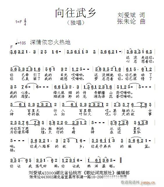 向往武乡(四字歌谱)1