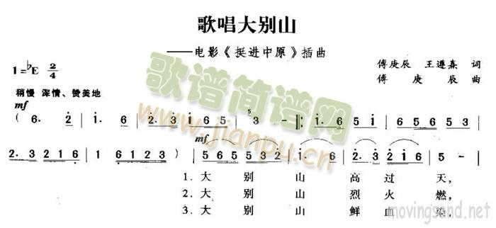 歌唱大别山(五字歌谱)1