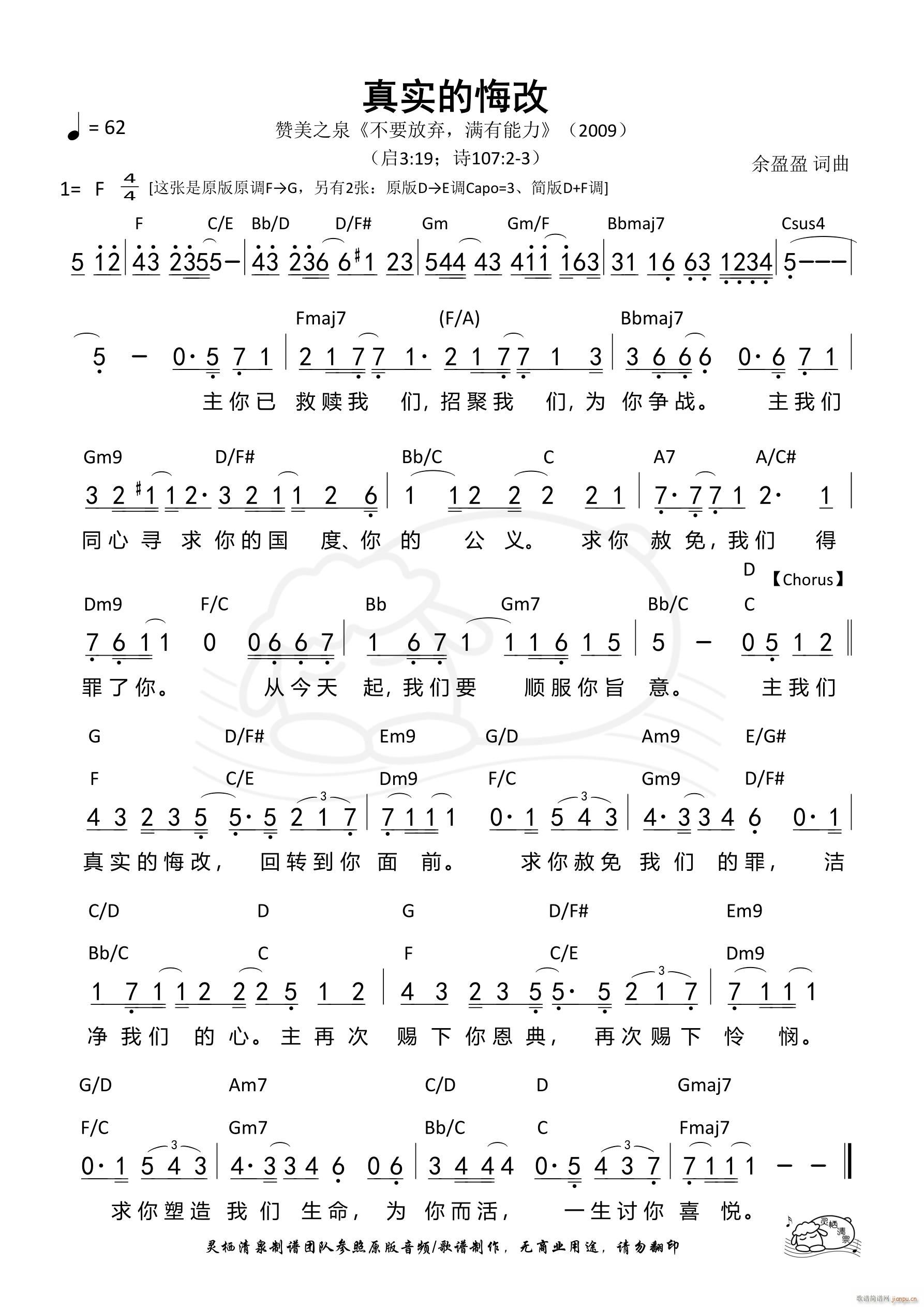 真实的悔改 原版原调(十字及以上)1