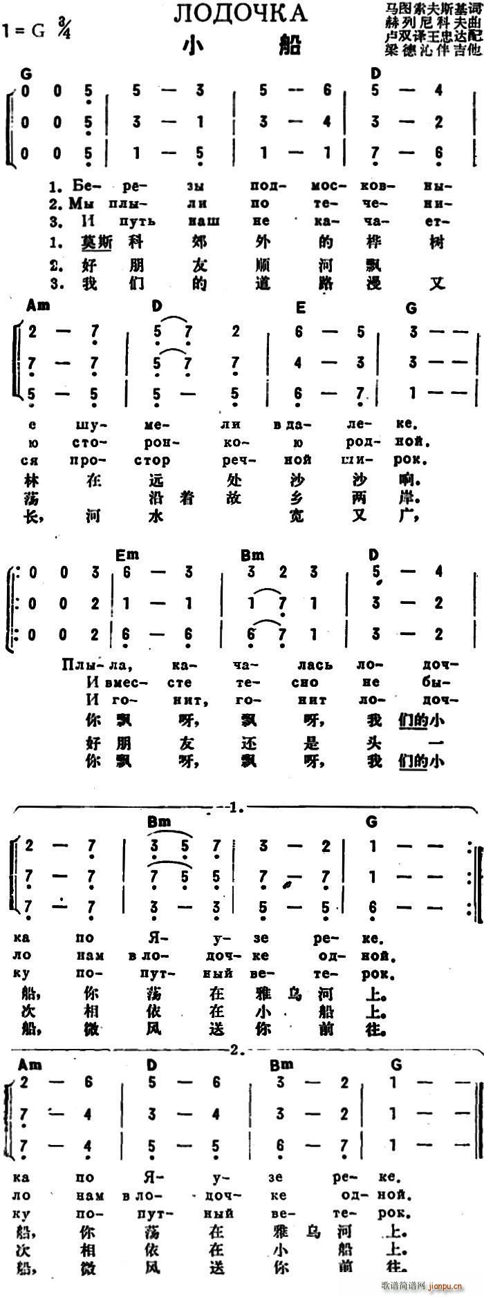 前苏联 小船 中俄文对照 三声部(十字及以上)1