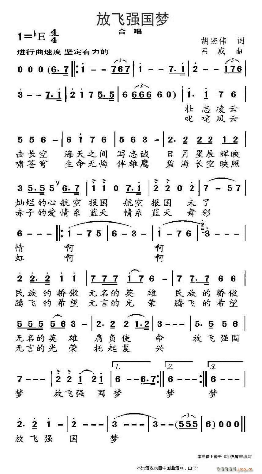 放飞强国梦(五字歌谱)1