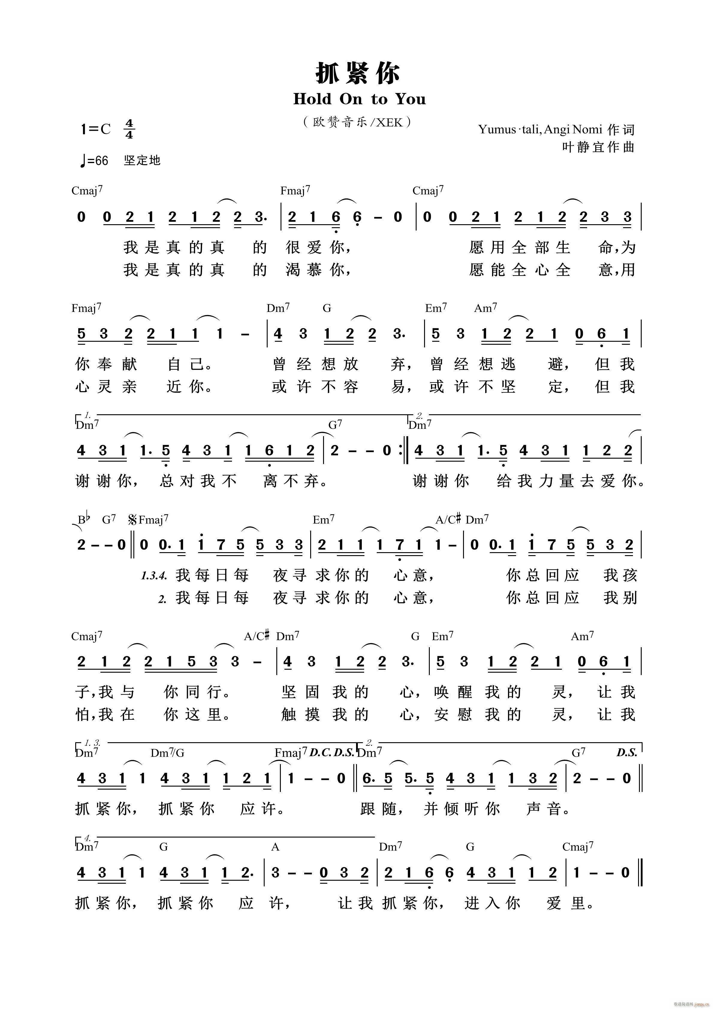 抓紧你 第926首(九字歌谱)1