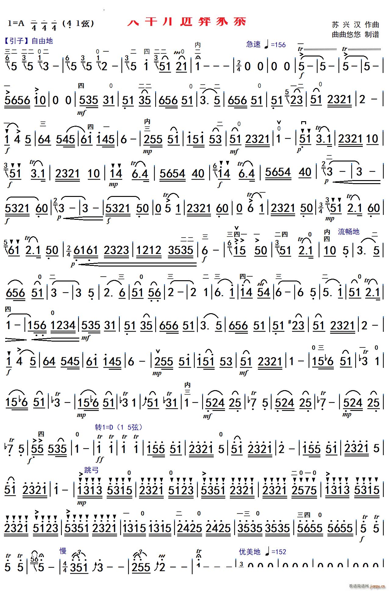 火车开进彝家寨二胡独奏曲(二胡谱)1