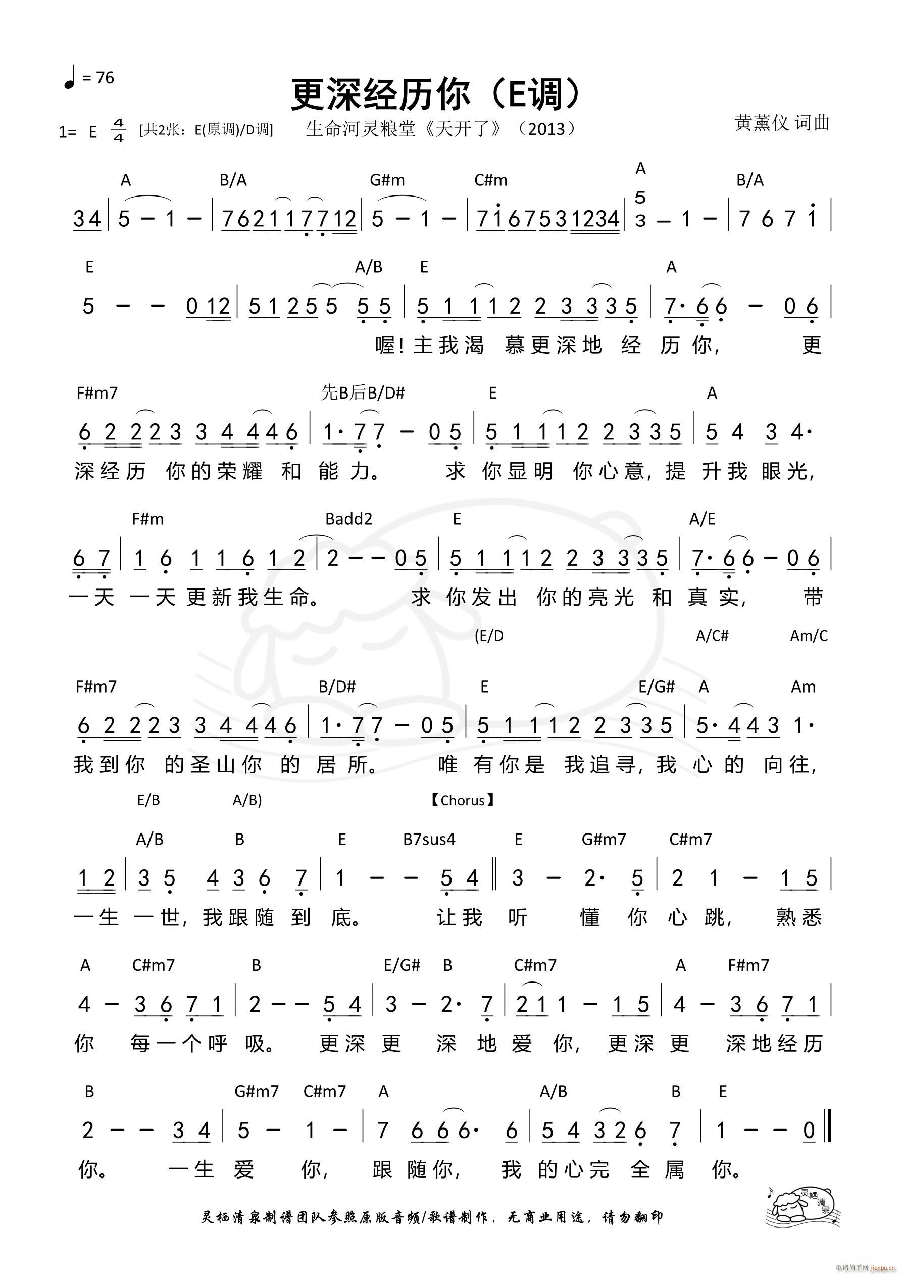 更深经历你 E调(八字歌谱)1