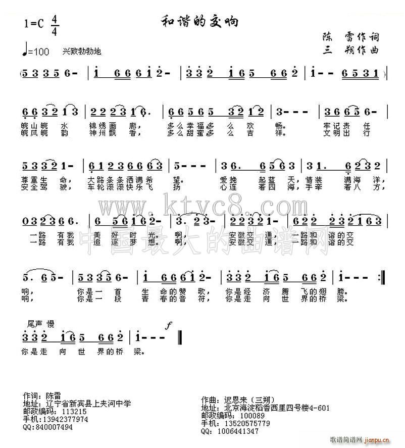 和谐的交响(五字歌谱)1
