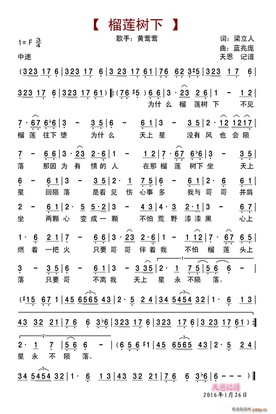 榴莲树下(四字歌谱)1